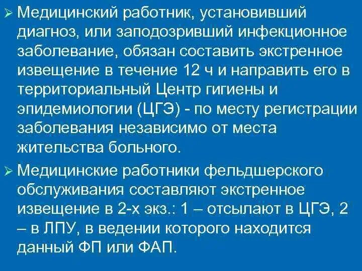 Экстренное извещение сроки. Экстренное извещение форма. Экстренное извещение об инфекционном заболевании. Экстренное извещение образец. Экстренное извещение гепатит а.