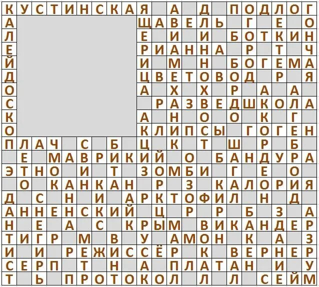 Сканворд аиф 10 2024 год. Кроссворд АИФ. Ответы на кроссворд АИФ. Кроссворд АИФ последний номер. Кроссворд ответы АИФ последний номер за 2021.