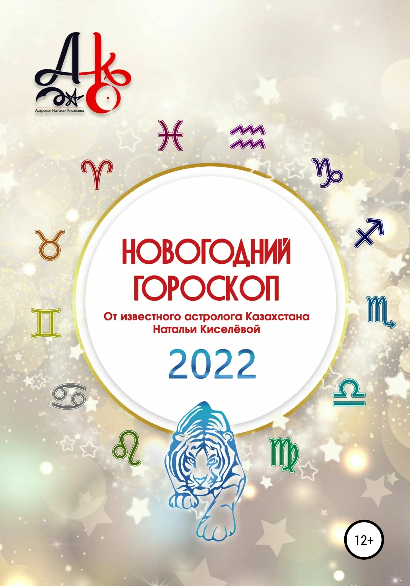 Гороскоп 2025 точный. Гороскоп. астрология новый год. гороскоп нового года. зодиак 2025.
