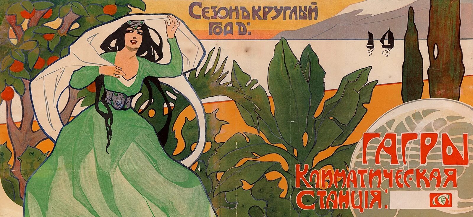 Реклама 19 века. Рекламные плакаты начала 20 века. Старые плакаты в стиле модерн. Дореволюционные плакаты. Дореволюционная реклама автомобилей.