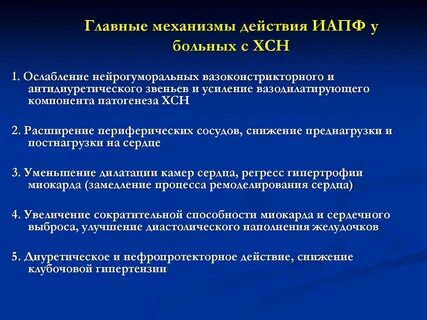 Пациент с хронической сердечной недостаточностью