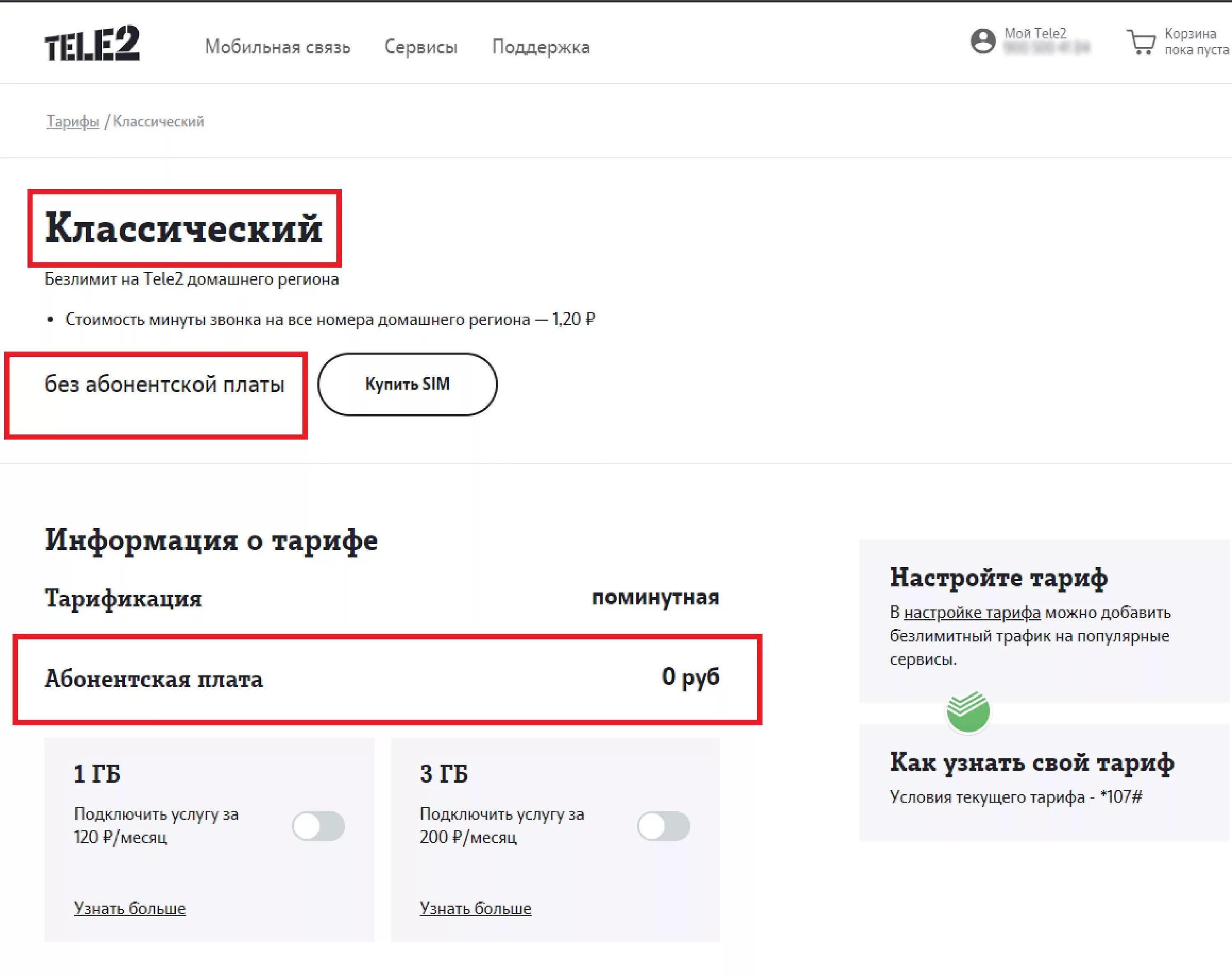 Тарифы теле2 без абонентской платы. Tele2 тариф классический без абонентской платы. Тарифы сотовых операторов без абонентской платы. Теле2 тариф без абонентской платы команда. Как подключить тариф без абонентской платы