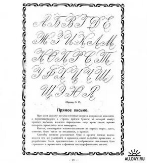 Прямое письмо