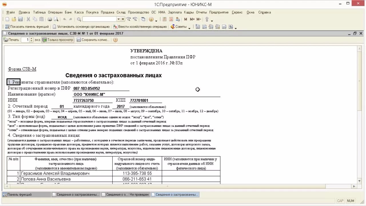 СЗВ-М 1с 8.2 Бухгалтерия. Сведения о застрахованных. Сведения о застрахованных лицах в ФСС 1с Бухгалтерия. Отчет СЗВ М В 1с. Сведения о застрахованных лицах фсс зуп