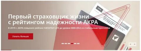 Капитал лайф страхование жизни сайт