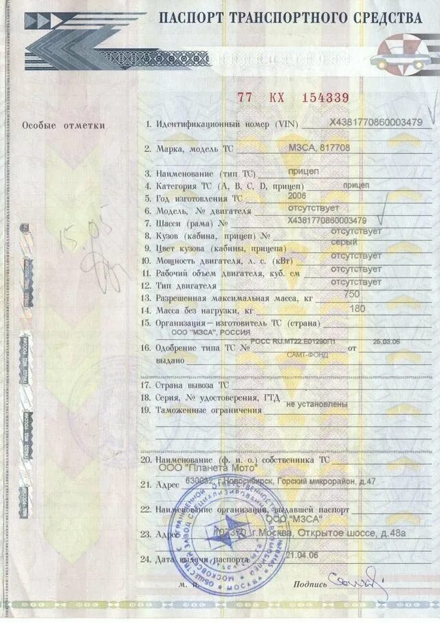 Как поставить на учет новый прицеп. Птс 1994 для прицепа легкового автомобиля. птс на прицеп для легкового автомобиля до 750. птс на прицеп для легкового автомобиля 1991. птс на легковой прицеп до 750.