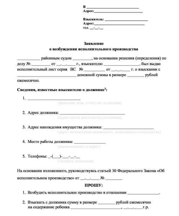 Заявление исполнительным приставам. Образец заявления к исполнительному листу приставам. заявление о возбуждении исполнительного производства образец. заявление суд приставам о принятии исполнительного листа. заявление на исполнительное производство по алиментам образец.