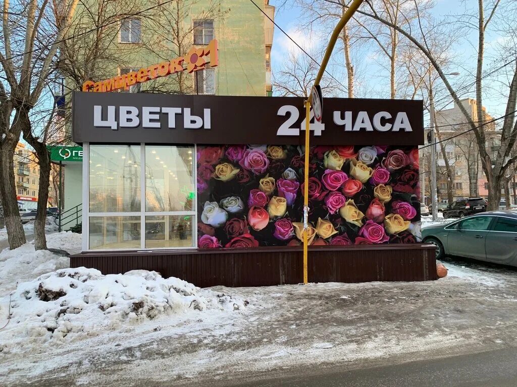 Цветочный магазин на советской