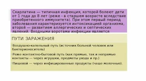Санпин скарлатина