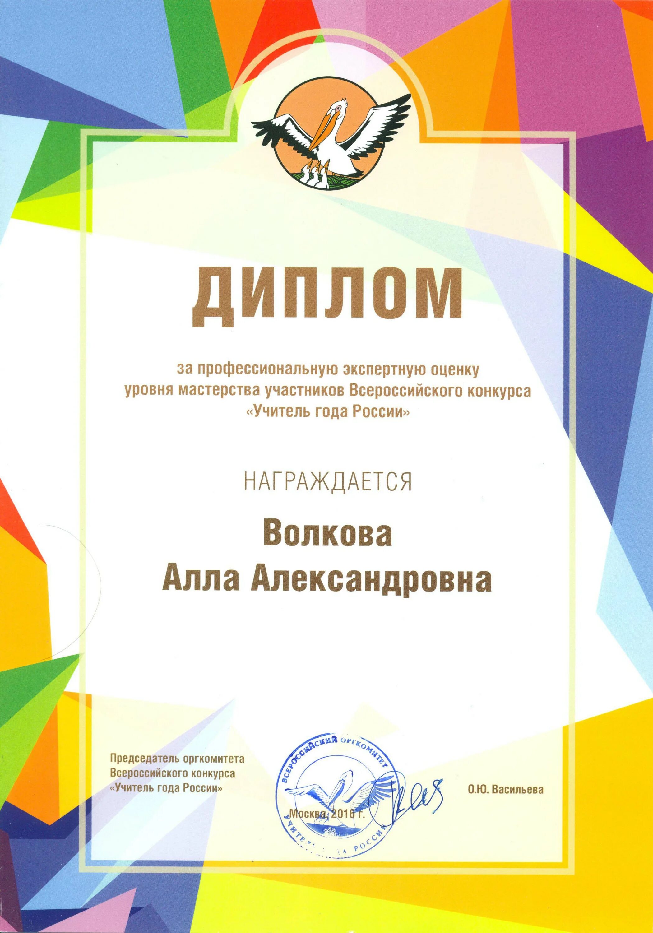 Грамота учитель года. Грамоты конкурс учитель года. Программа победителя конкурса