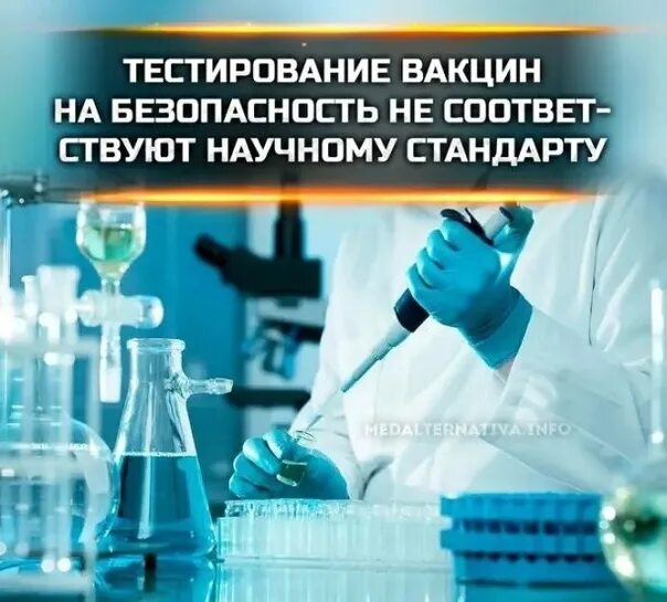 Безопасность вакцин. Вакцинация тестирование. Прививка безопасности. Проблема безопасности вакцин. Безопасная вакцина