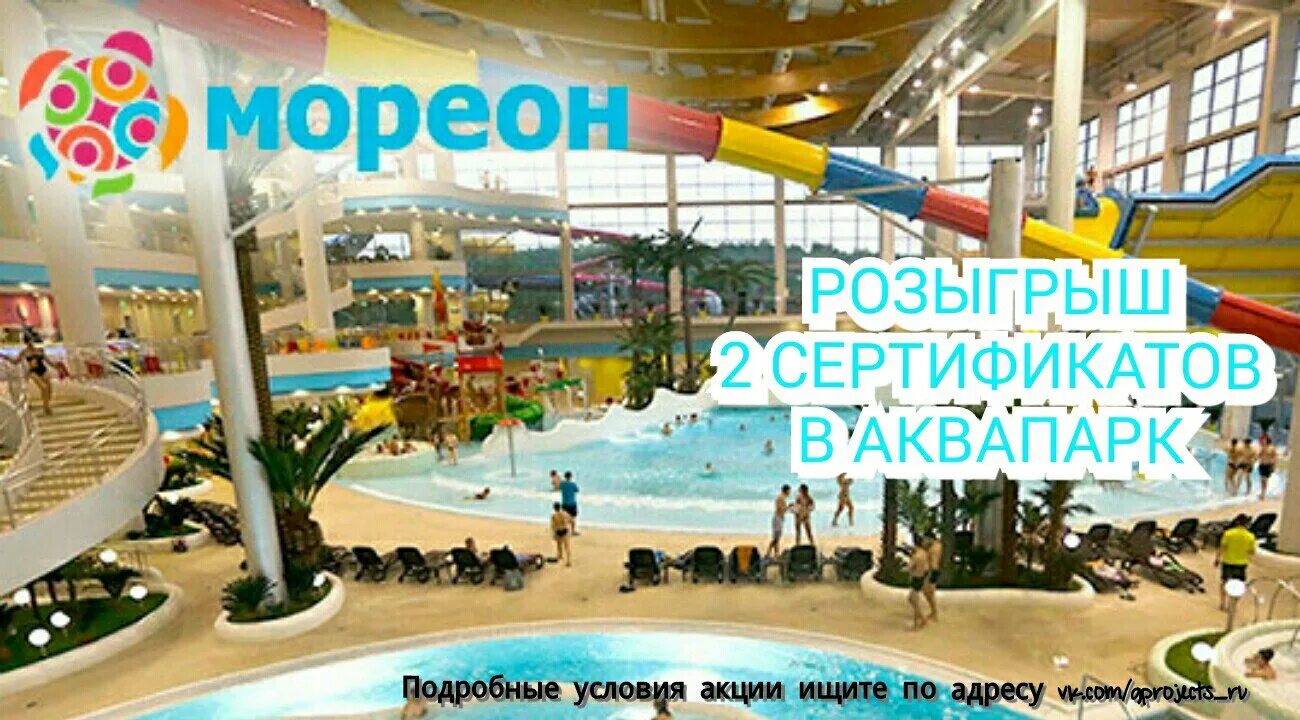 Мореон цена билета аквапарк 2024. Мореон аквапарк. Аквапарк Мореон карта. Мореон логотип. Билет в аквапарк Мореон.