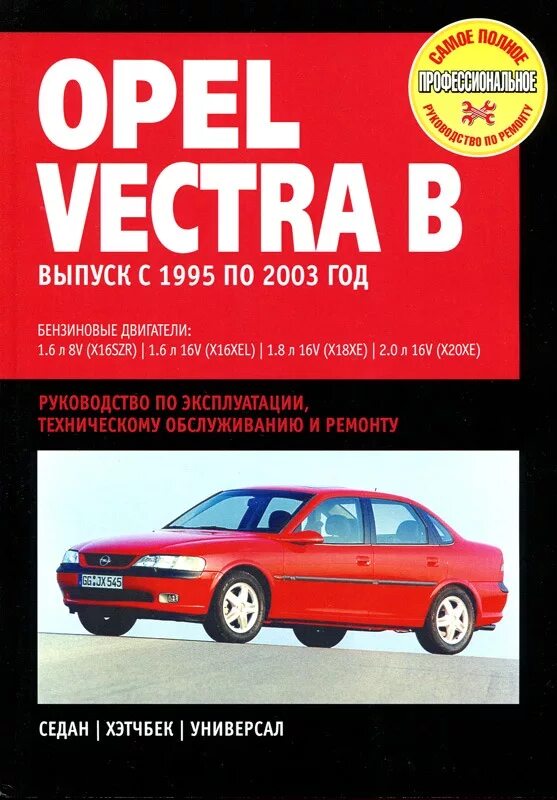 Мануалы опеля