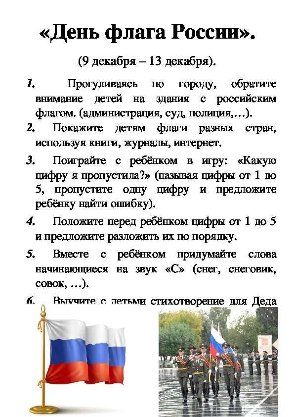 6 июня информация. День государственного флага Российской Федерации. Информация для родителей флаг России. Консультация день российского флага. Консультация для родителей день российского флага.