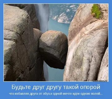 Опора друга
