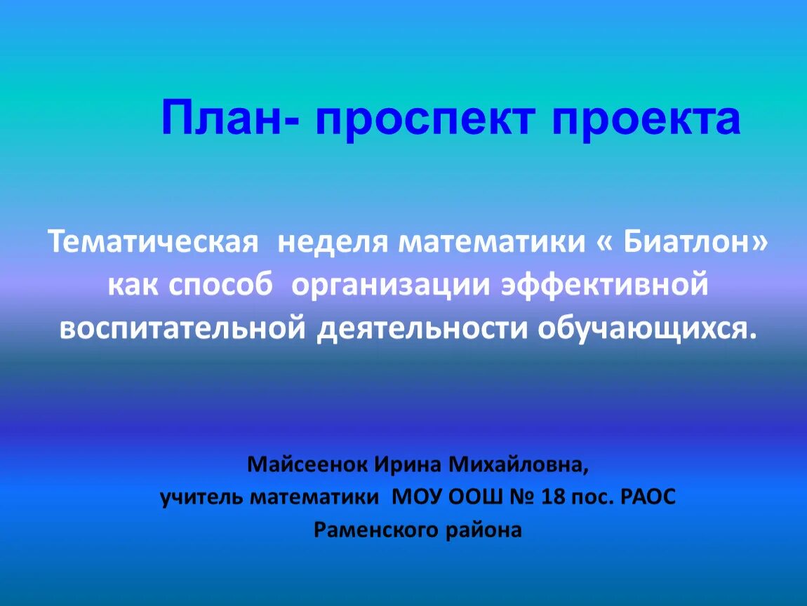 Миссия проекта. Новизна работы состоит в том что. Генеральная цель проекта. Миссия проекта пример.