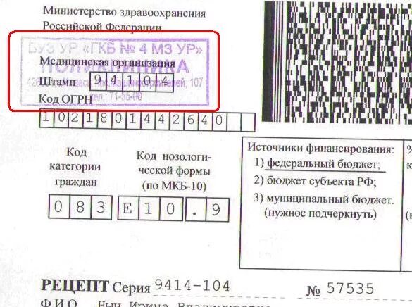 Код категории предприятия. Код медицинской организации. код категории граждан. коды для льготных рецептов. коды льгот на рецепты.