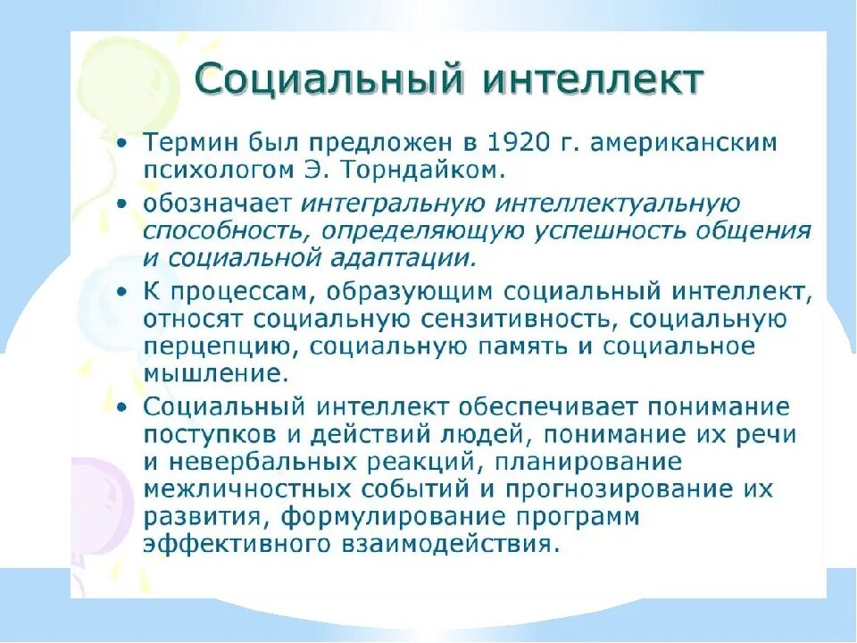 Социальный интеллект детей дошкольного возраста