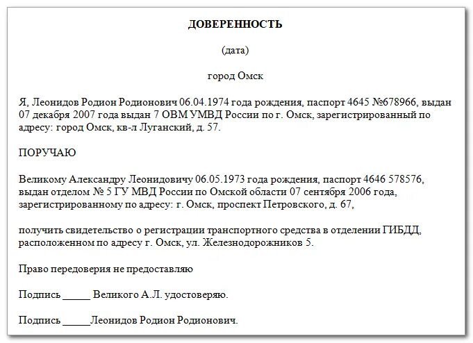 Доверенность на получение документов юридического лица образец. Доверенность на мужа для получения справки. Доверенность от фирмы на получение документов образец. Как написать доверенность на мужа для получения справки. Можно продлить доверенность