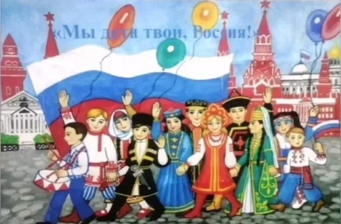 Рисунок на тему единство народов. Дети с российским флагом. Мы дети этой страны. Рисунок на тему мы едины. Дети патриоты.