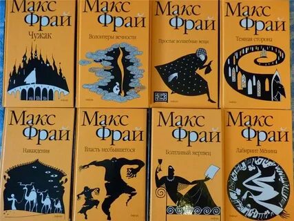 Ехо книга макс фрай