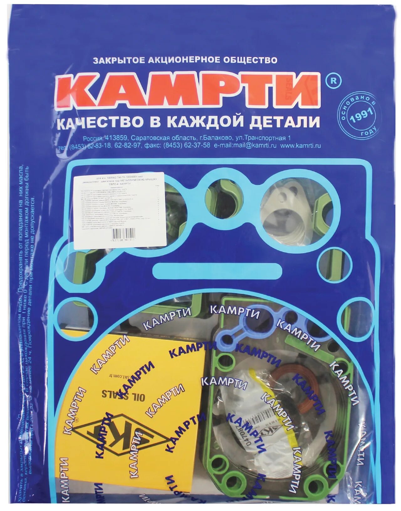 Р/К двигателя КАМАЗ евро 4 740.70-1002000. Ремкомплект ДВС евро-4 740.70-1002000. Комплект прокладок 740.70-1002000. Ремкомплект КАМАЗ 740.70-1002000 740.70-1002000. 740.70 1002000