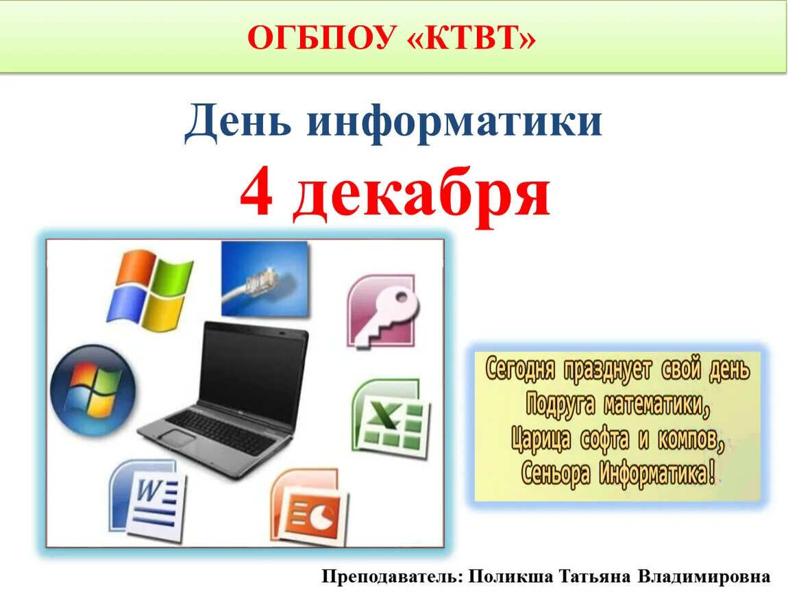 Программу 4 декабря