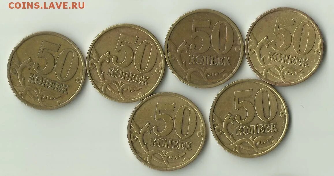 Монета 50 копеек ссср. Стоймость50 копеек2013г без обозночения монетного двора. Коп 50 30. Фонарь красный за 5 р 50 копеек. Ссср 10 копеек, 1967 50 лет советской власти.