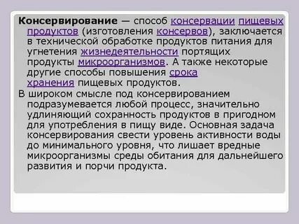 Срок консервации