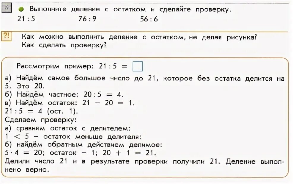 Презентация деление с остатком методом подбора.. При делении на 18 самый большой остаток. 284 81 Деление с остатком. При делении числа а на 12 получилось 11 5/12 Найдите число а. 80 3 с остатком