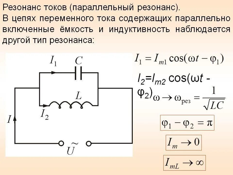 Как найти сопротивление катушки и конденсатора