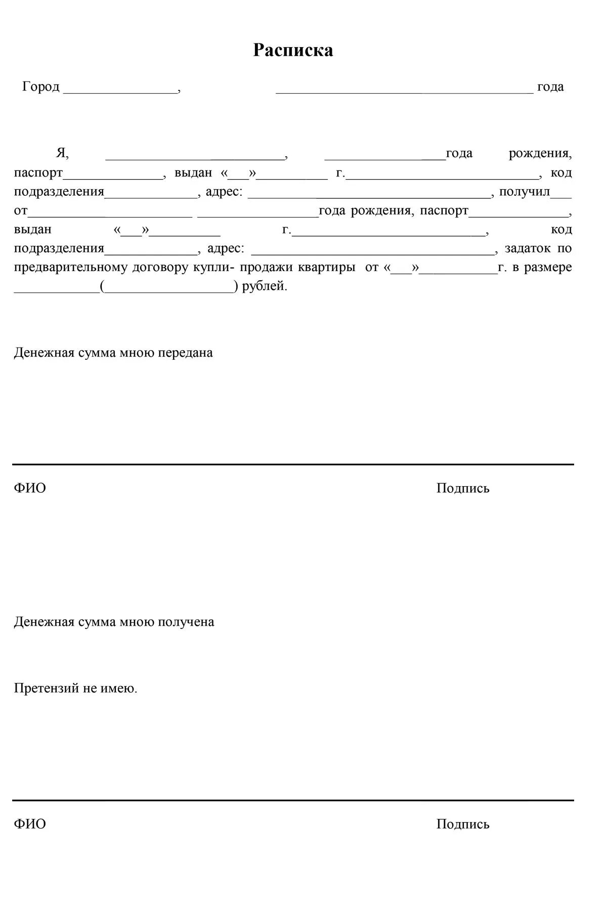 Расписка о получении автомобиля образец. Расписка при получении денежных средств при покупке квартиры. Расписка в получении денег по договору купли-продажи авто. Расписка на задаток при покупке авто образец. Договор о получении денежных средств за услуги.