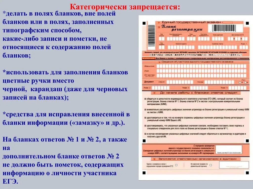 Как исправлять ошибки в бланке егэ. Бланки регистрации егэ. бланк регистрации егэ. исправление в бланке регистрации егэ. исправления в бланках регистрации егэ.