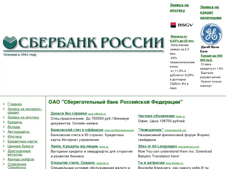 Сбербанк отделения в спб режим работы. Сбербанк ипотечное отделение. Ипотечный отдел Сбербанка. СПБ Сбербанк центр ипотечного кредитования. Ипотечный центр Сбербанка в Москве.