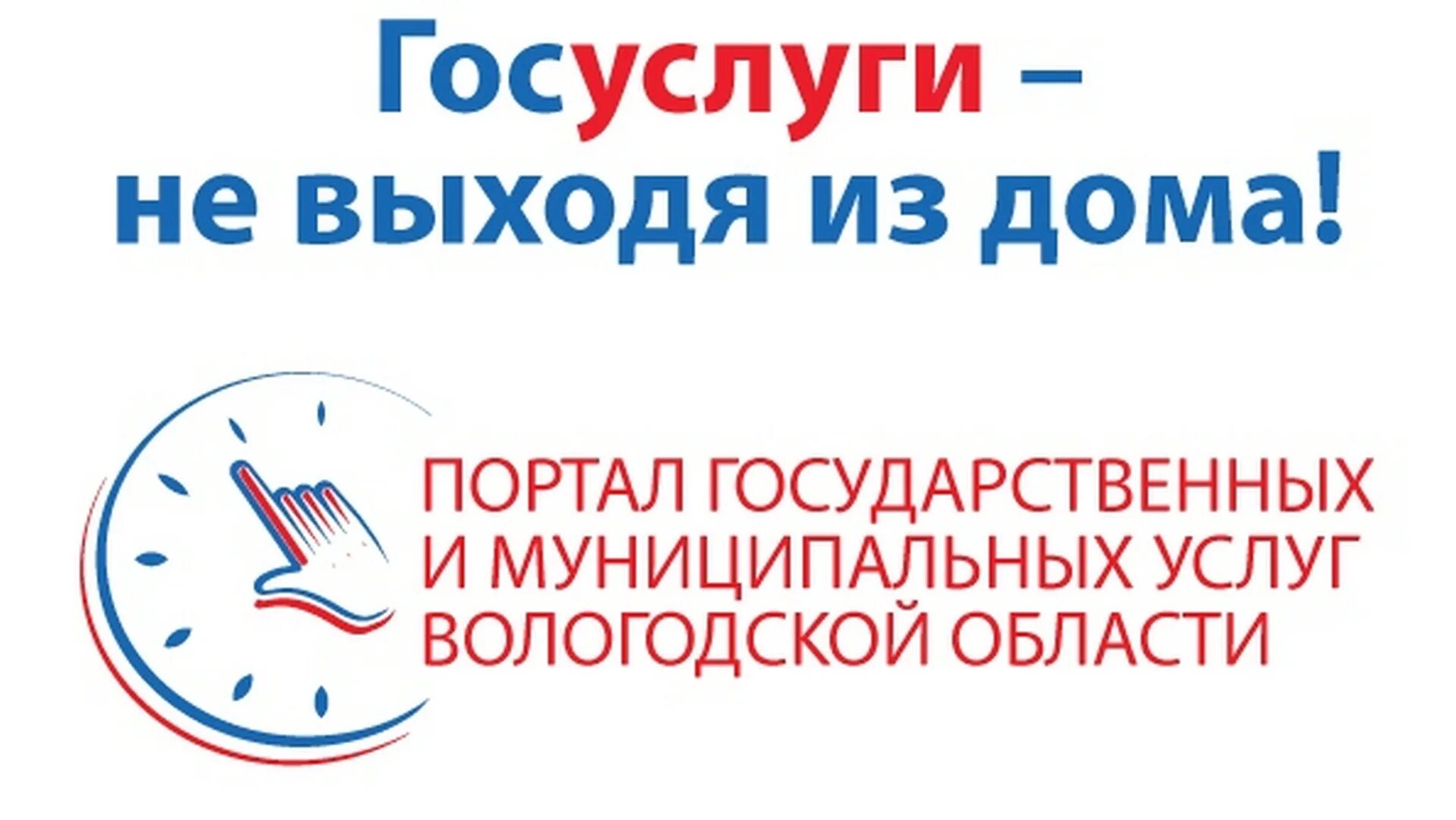 Региональный портал вологодской. Госуслуги 35. Госуслуги Вологодская область. Портал государственных и муниципальных услуг Вологодской области. Госуслуги Вологодской области регистрация.