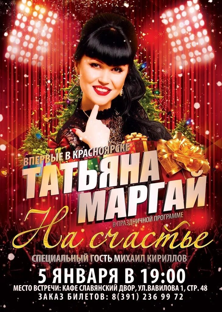 афиша красноярск концерты март 2024. афиша красноярск концерты февраль 2024. клава кока афиша 2023. руки вверх афиша. афиша тура.