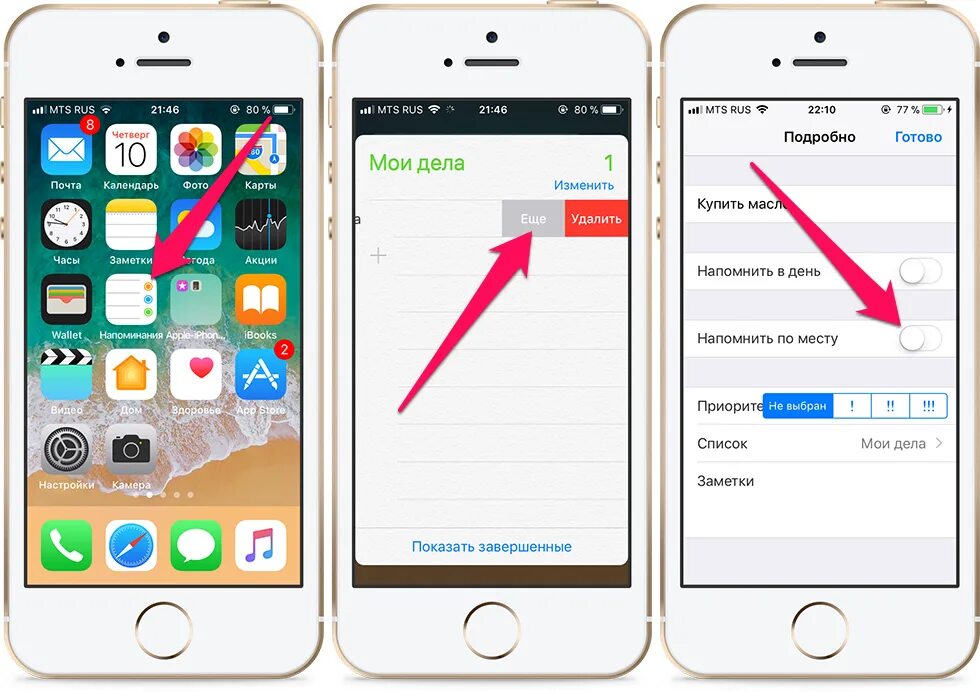Напоминание айфон. Как поставить напоминание на айфоне. Как поставить напоминалку в телефоне. Напоминание в телефоне айфон.