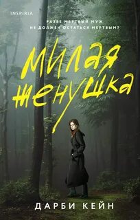 Книга милая отзывы