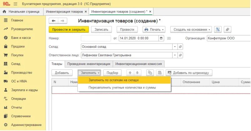 Инвентаризация основных средств в 1с 8.3 Бухгалтерия. Инвентаризация 08.03 счета в 1с 8.3. Отражение результатов инвентаризации в программе 1с. 1с инвентаризация запасов алкогольной. Инвентаризация нма в 1с