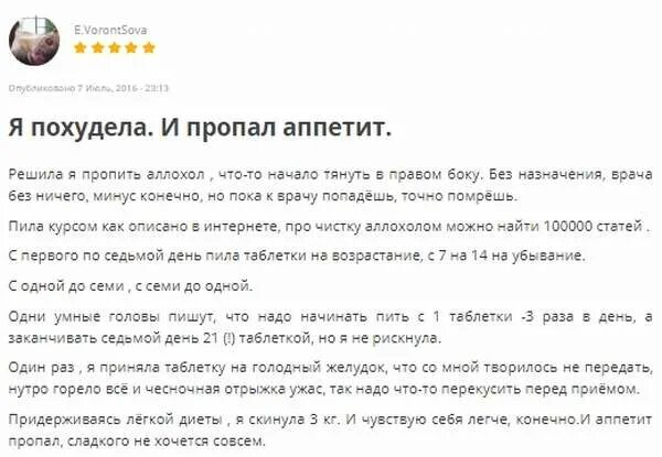 Отзывы очистки печени. Схема приёма Аллохола для чистки печени. Чистка печени аллохолом по схеме. Аллохол схема чистки печени. Очищение печени аллохолом схема.