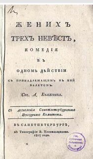 Работая над текстом комедии я б княжнина