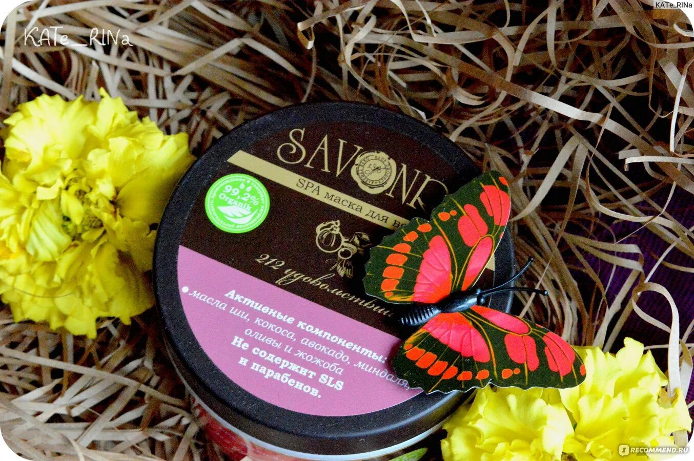 Савонри. Savonry Spa hair Mask. Подарочные наборы Savonry. Креп Савонри зеленый. Savonry косметика