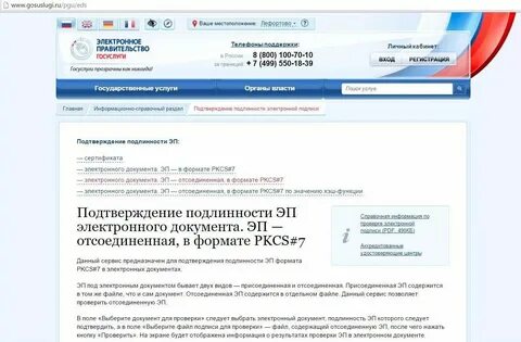 Открепленная усиленная подпись нотариуса