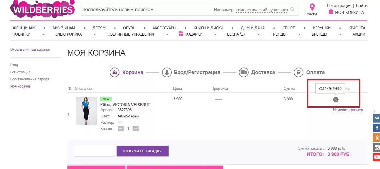 Получатель вб. Отмена оплаченного заказа на вайлдберриз. Добавление товара на вайлдберриз. Заказать товары на вайлдберриз. Как отказаться от заказа на валберис.