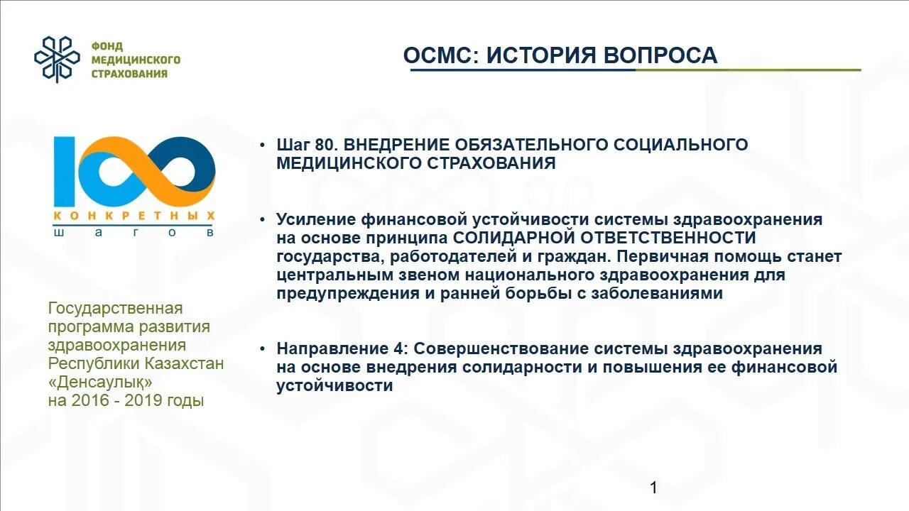 Мед страховка в казахстане. Фонд социального медицинского страхования РК. Обязательное страхование в Казахстане. Страховая медицинская организация. Обязательное социальное страхование в Казахстане.