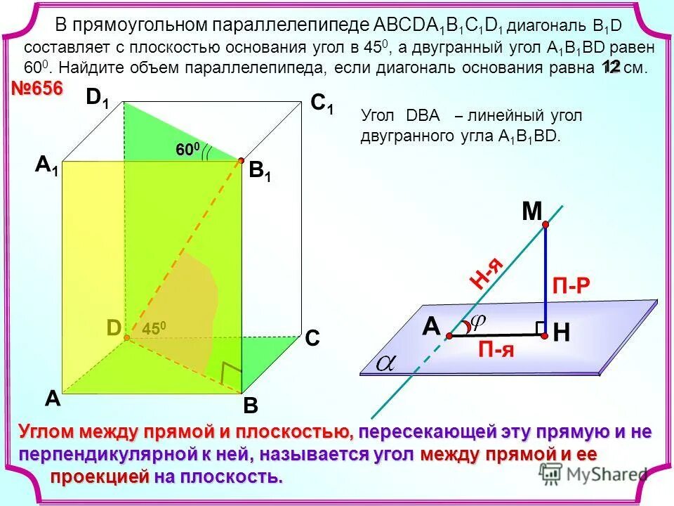 Определить основание прямоугольника