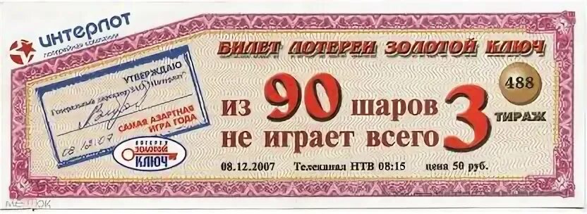 Лотерея золотое дело