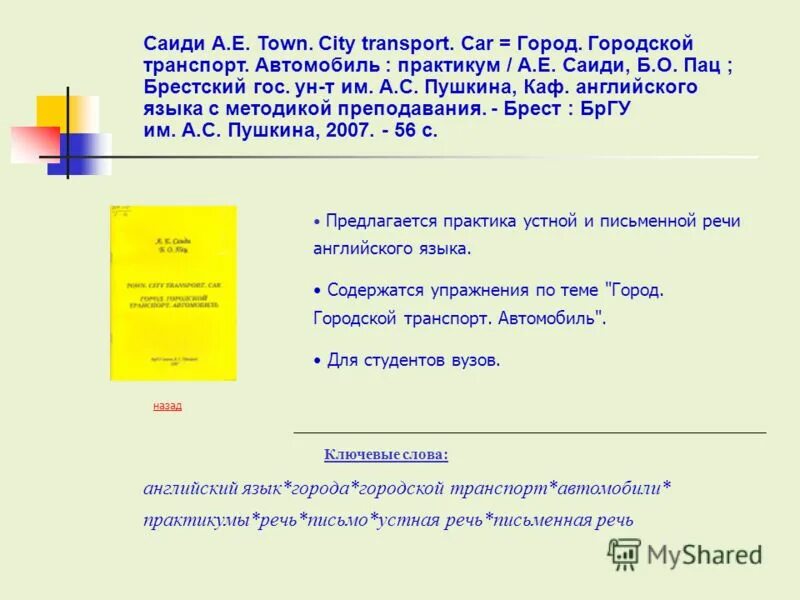 Учитель ин яз. Мария евгеньевна учитель английского языка школы 1195. Учитель английского. Выступление учитель английского языка. Учитель английского языка.