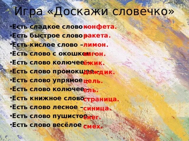 Быстрые слова какие. Слова бывают всякие. Быстрые слова какие. Быстрые слова. Как быстра выучить слава.
