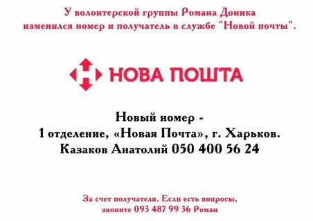 Номер новой почты телефон